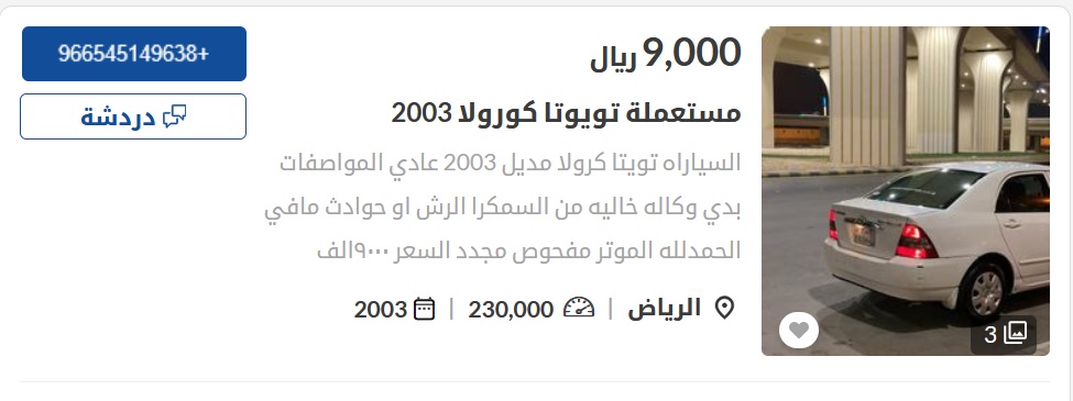 سيارات مستعملة في السعودية