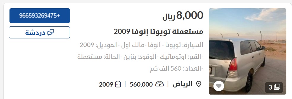 سيارات مستعملة في السعودية