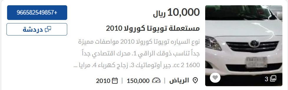 سيارات مستعملة في السعودية