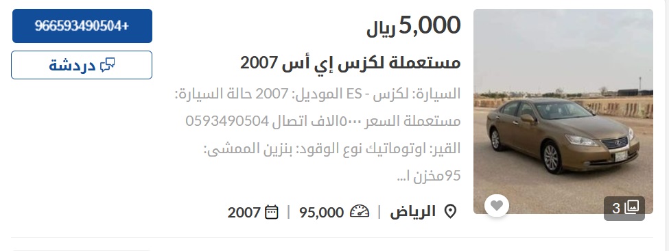 سيارات مستعملة في السعودية