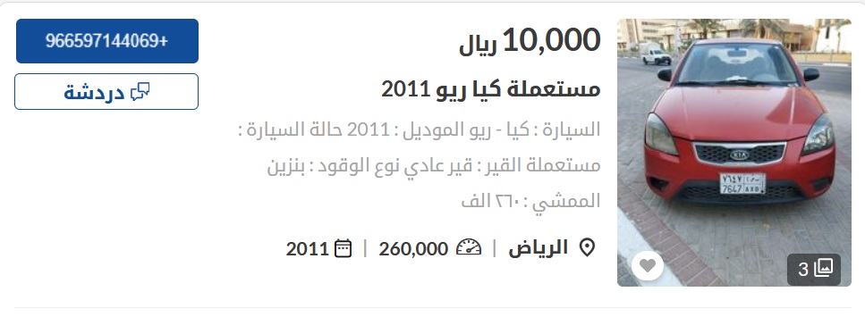 سيارات مستعملة في السعودية