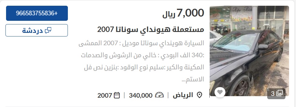 سيارات مستعملة في السعودية