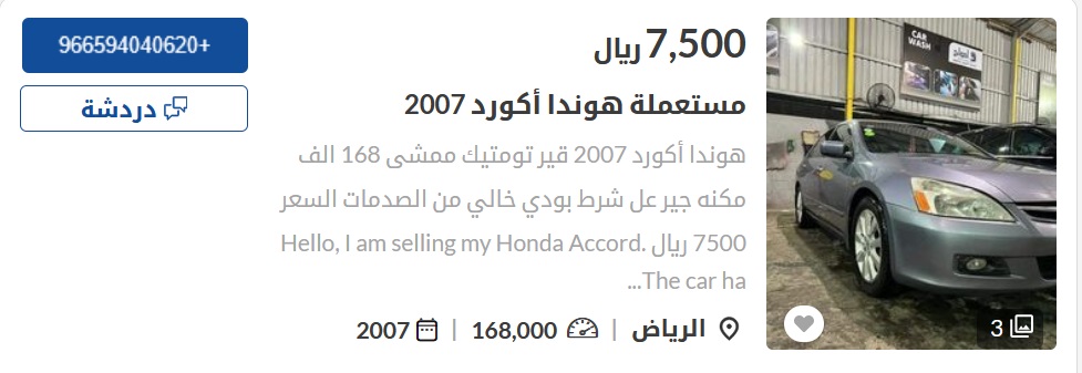 سيارات مستعملة في السعودية