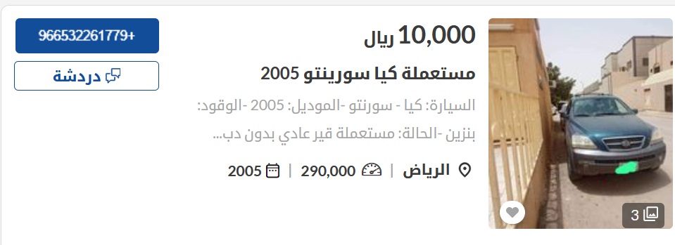 سيارات مستعملة في السعودية