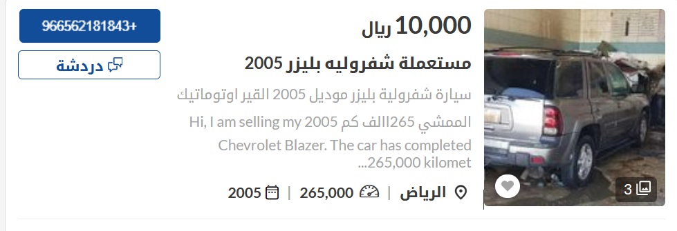 سيارات مستعملة في السعودية
