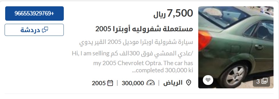 سيارات مستعملة في السعودية