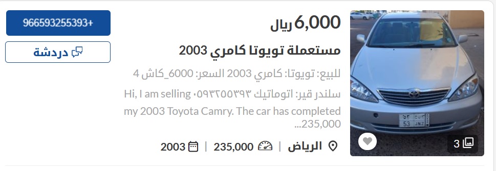 سيارات مستعملة في السعودية