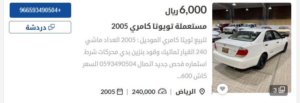 سيارات مستعملة في السعودية