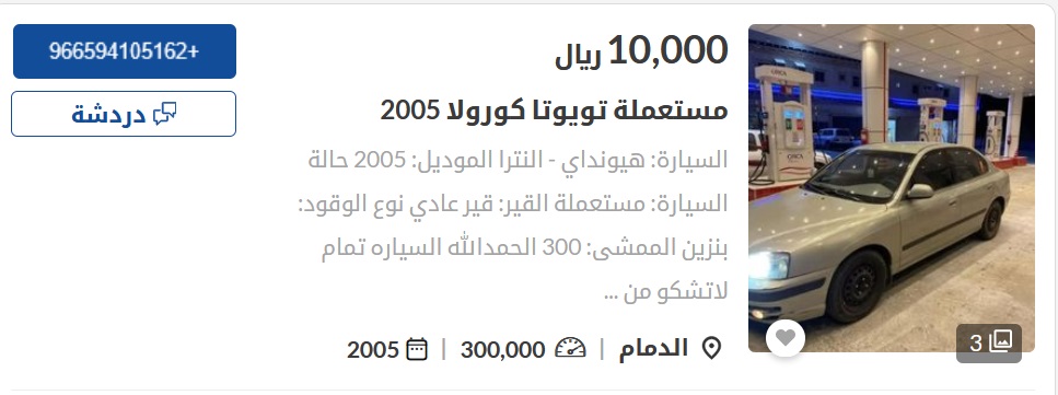 سيارات مستعملة في السعودية