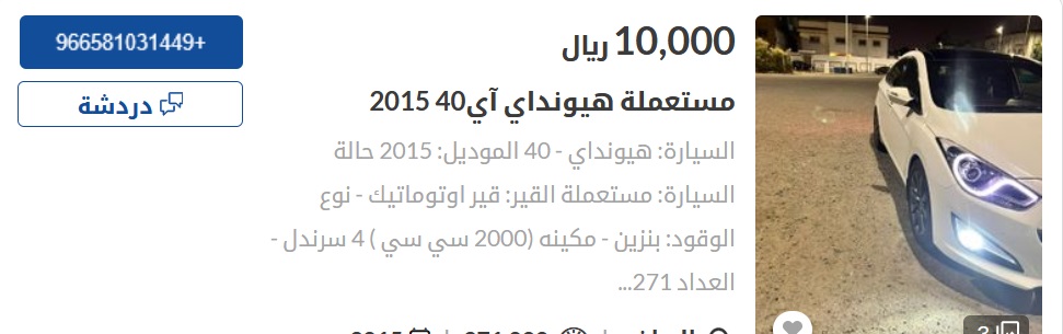 سيارات مستعملة في السعودية