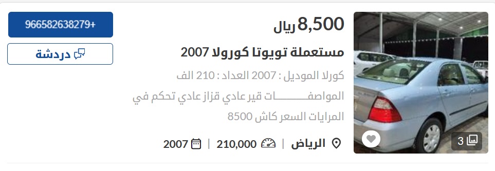 سيارات مستعملة في السعودية