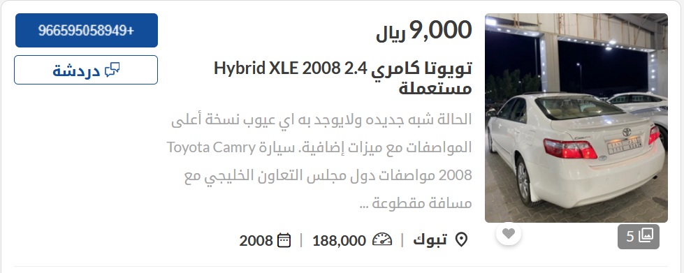 سيارات مستعملة في السعودية