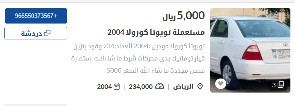 سيارات مستعملة في السعودية