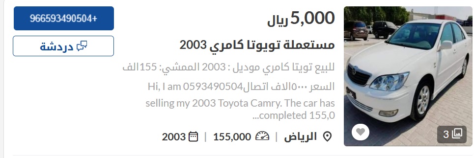سيارات مستعملة في السعودية