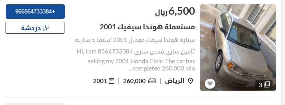 سيارات مستعملة في السعودية