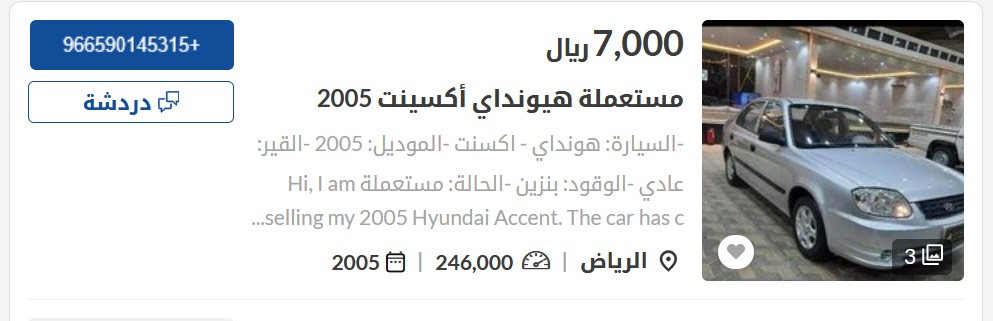 سيارات مستعملة في السعودية