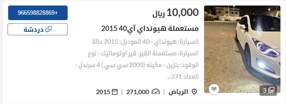 سيارات مستعملة في السعودية