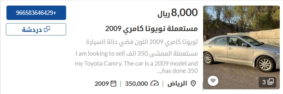 سيارات مستعملة في السعودية
