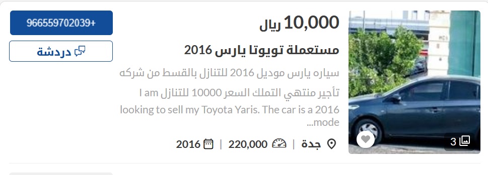 سيارات مستعملة في السعودية