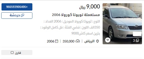 سيارات مستعملة في السعودية
