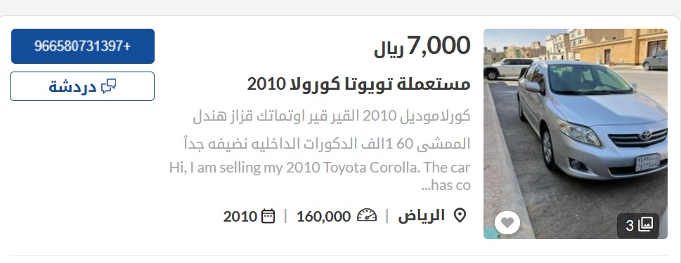 سيارات مستعملة في السعودية
