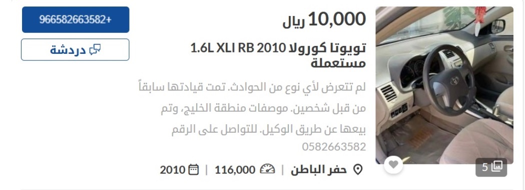 سيارات مستعملة في السعودية