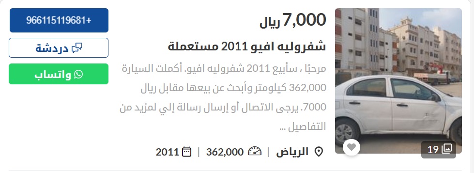 سيارات مستعملة في السعودية
