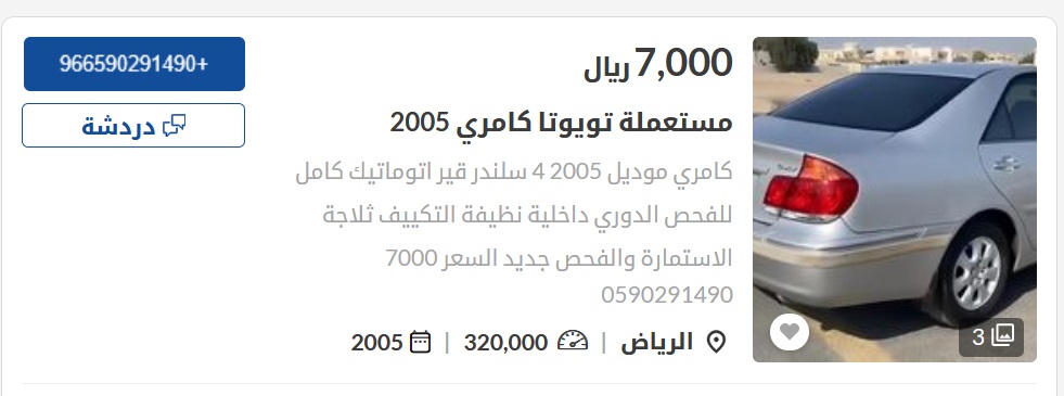 سيارات مستعملة في السعودية