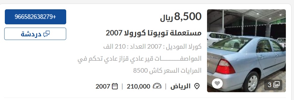 سيارات مستعملة في السعودية