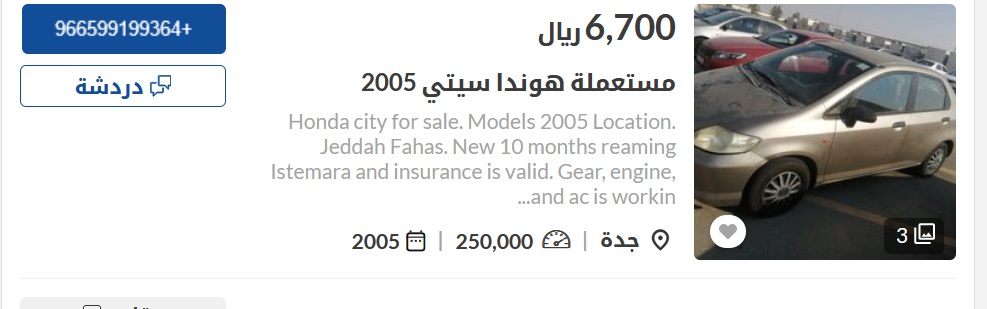 سيارات مستعملة في السعودية