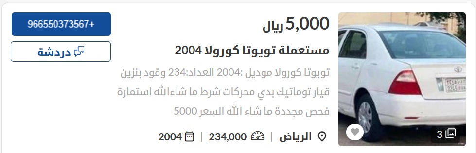 سيارات مستعملة في السعودية