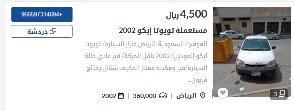 سيارات مستعملة في السعودية