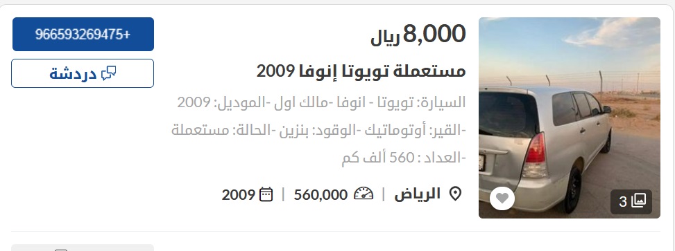 سيارات مستعملة في السعودية