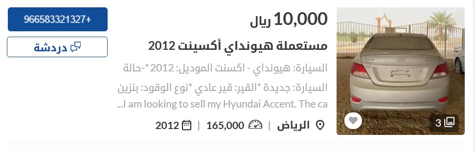 سيارات مستعملة في السعودية
