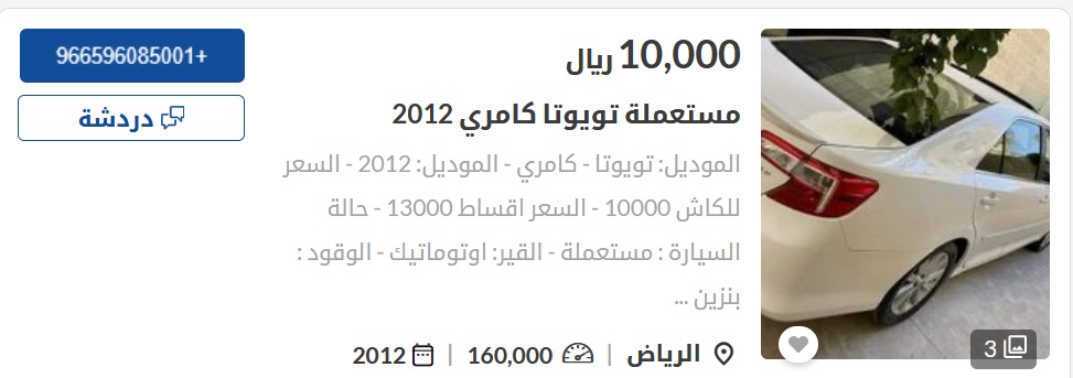 سيارات مستعملة في السعودية