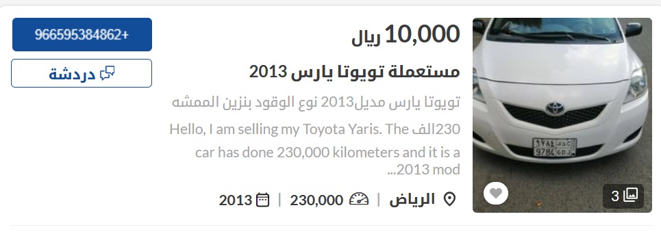 سيارات مستعملة في السعودية