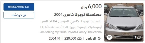 سيارات مستعملة في السعودية