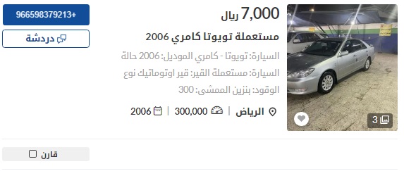 سيارات مستعملة في السعودية