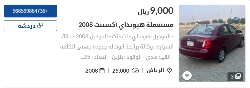 سيارات مستعملة في السعودية3