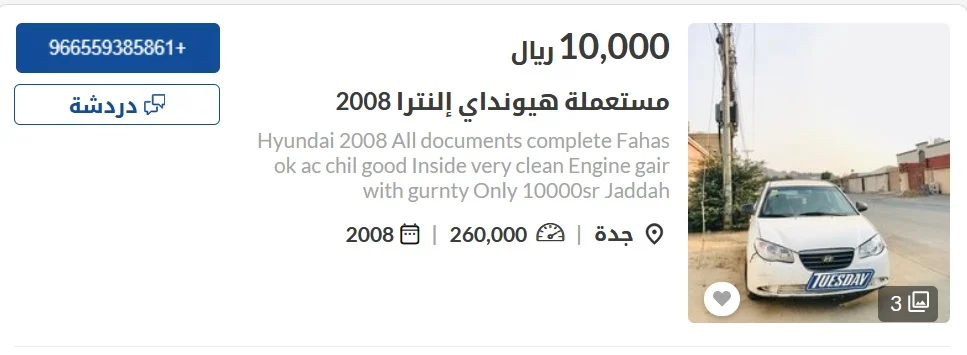 سيارات مستعملة في السعودية4