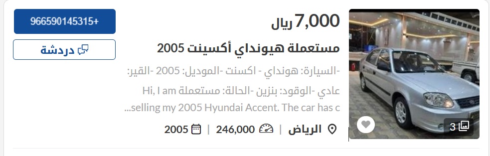 سيارات مستعملة للبيع في السعودية