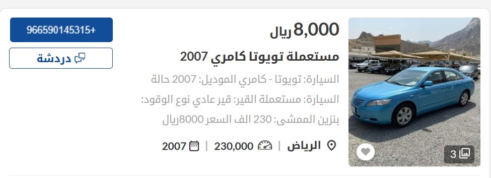سيارات مستعملة للبيع في السعودية