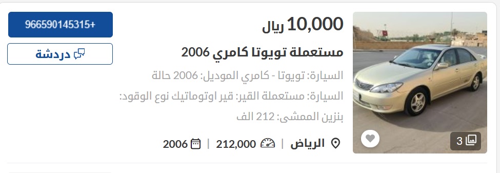سيارات مستعملة للبيع في السعودية