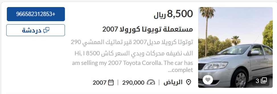 سيارات مستعملة للبيع في السعودية