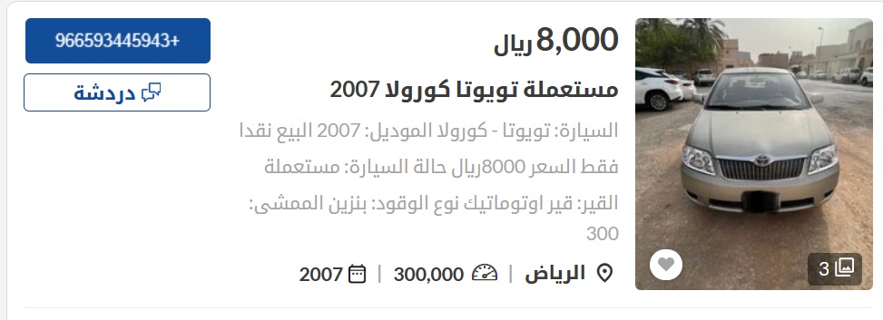 سيارات مستعملة للبيع في السعودية