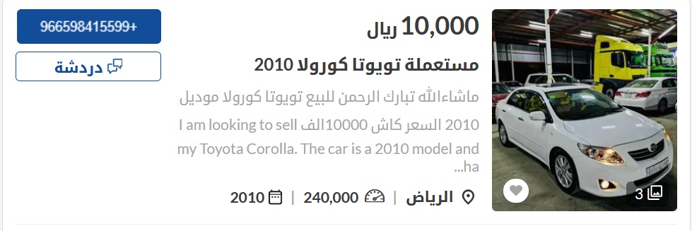 سيارات مستعملة للبيع في السعودية