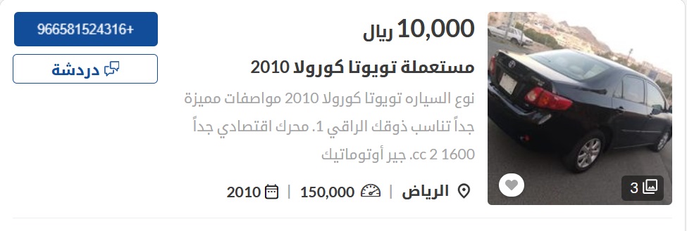 سيارات مستعملة للبيع في السعودية