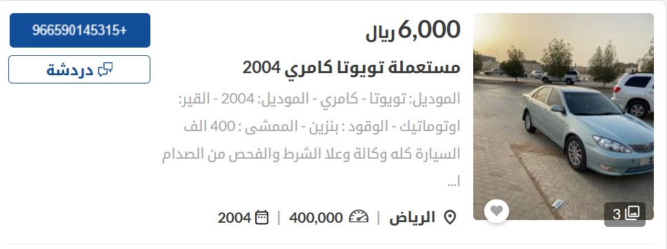 سيارات مستعملة للبيع في السعودية