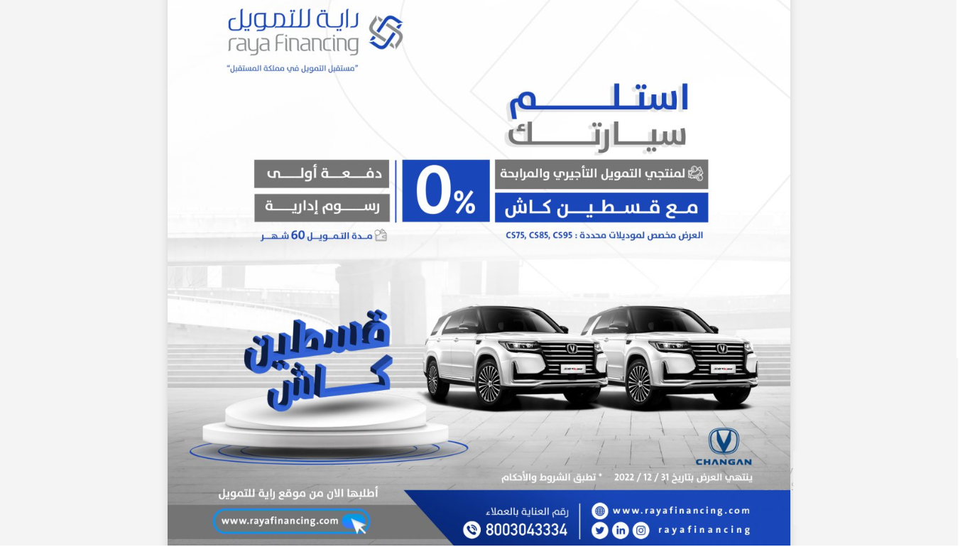 استلم سيارتك شانجان موديل 2023