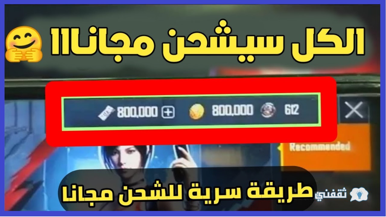 شحن شدات ببجي بطريقة سهلة